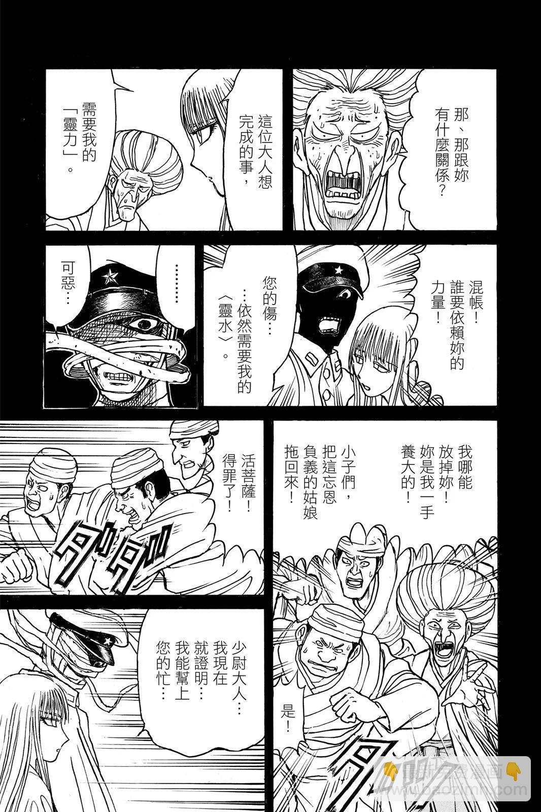 《破坏双亡亭》第08卷 第49页