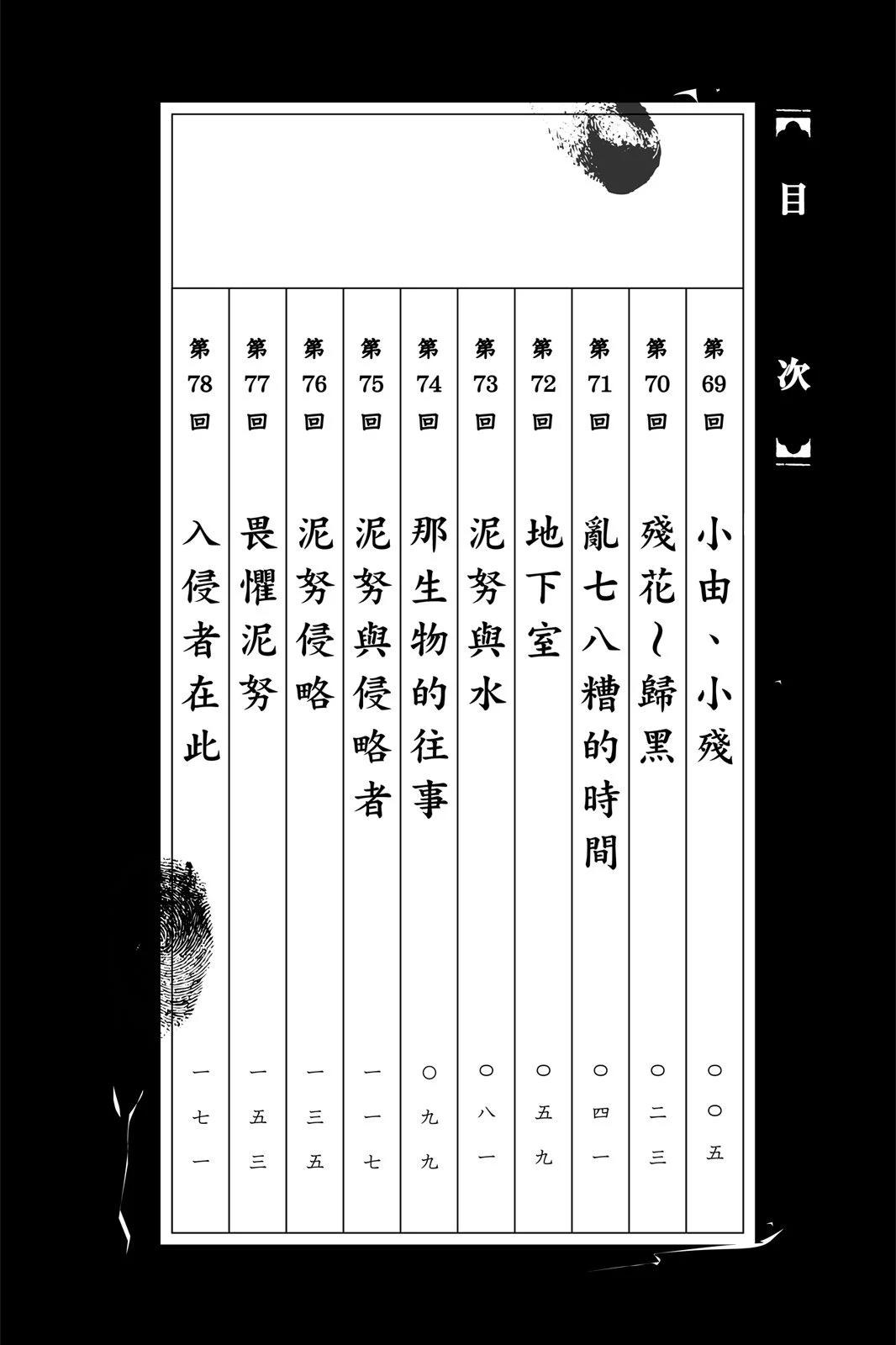 《破坏双亡亭》第08卷 第4页