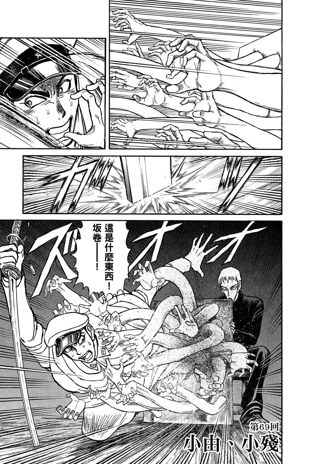 《破坏双亡亭》第08卷 第5页