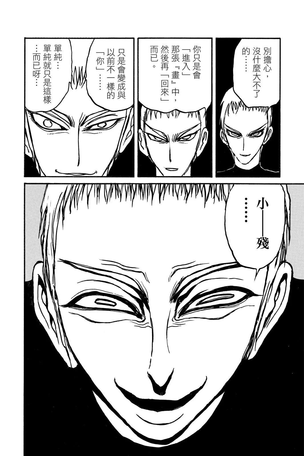 《破坏双亡亭》第08卷 第6页