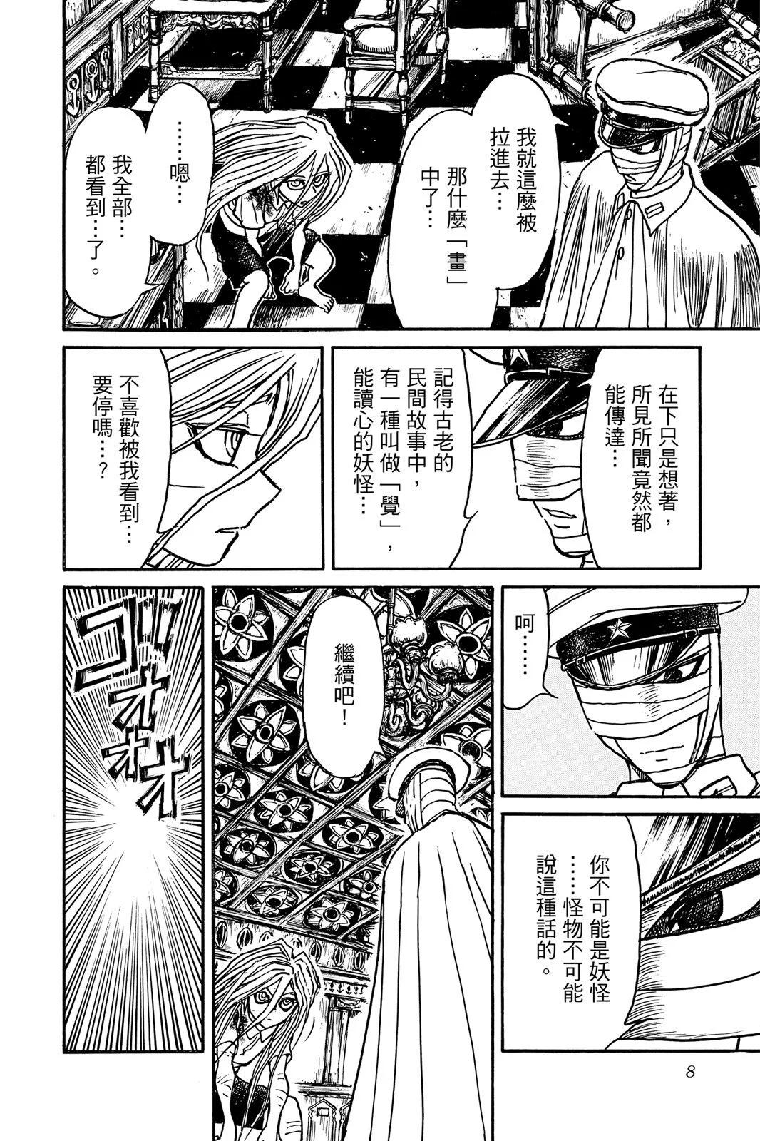 《破坏双亡亭》第08卷 第8页