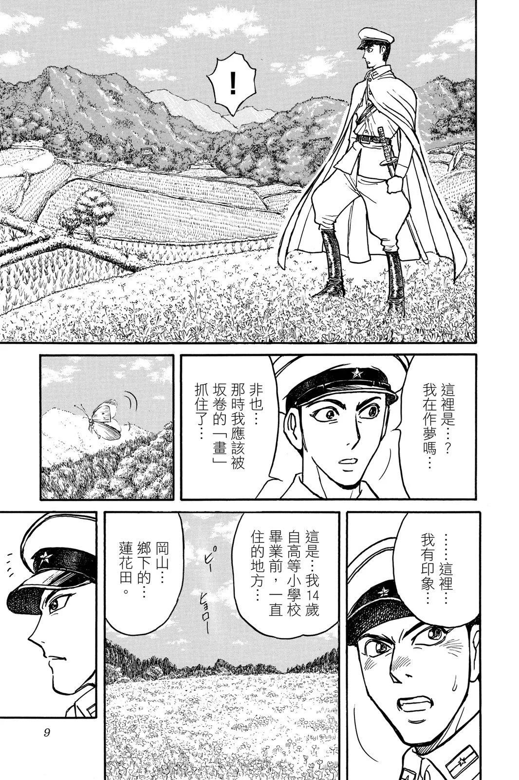 《破坏双亡亭》第08卷 第9页