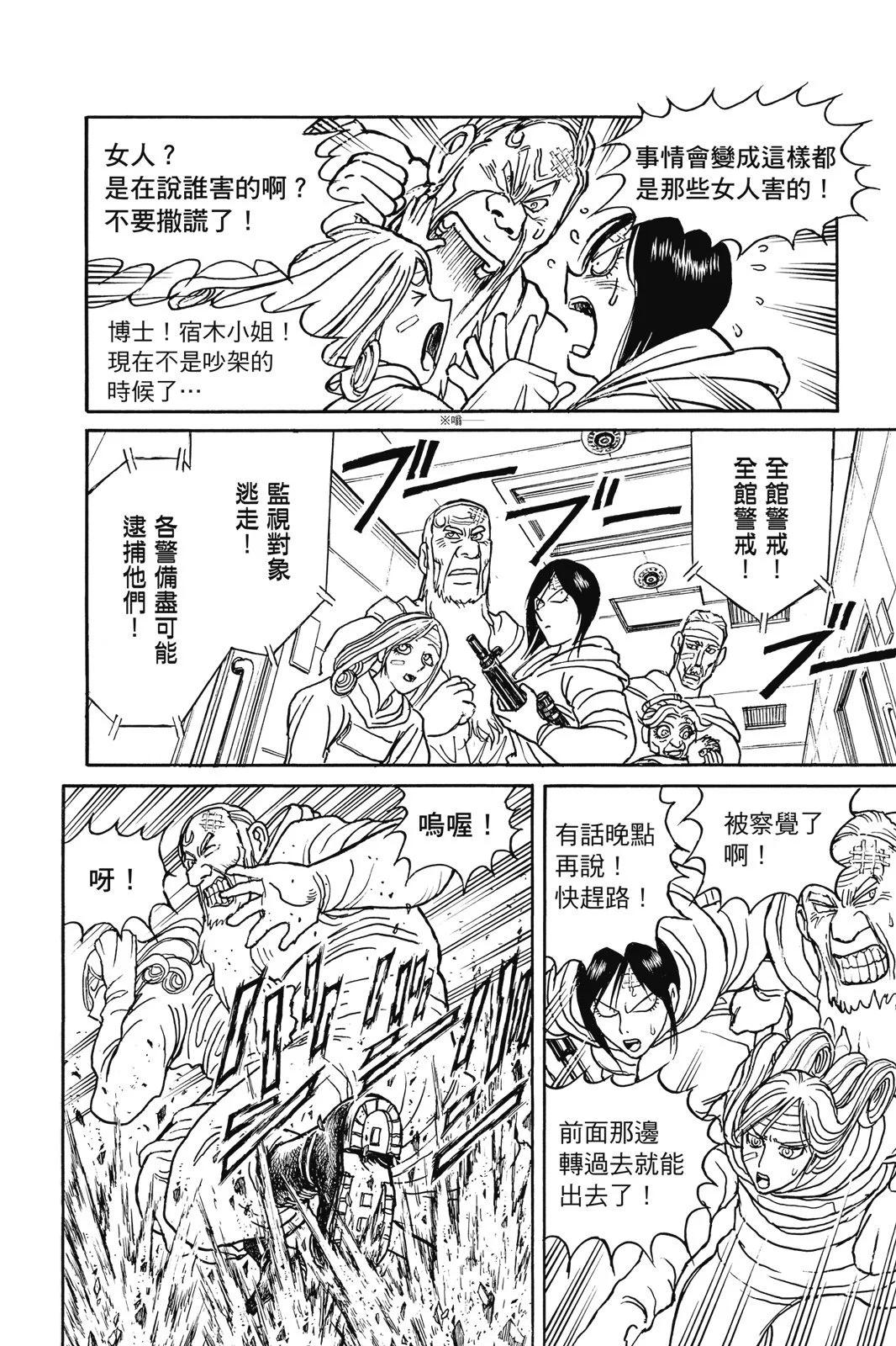 《破坏双亡亭》第11卷 第10页