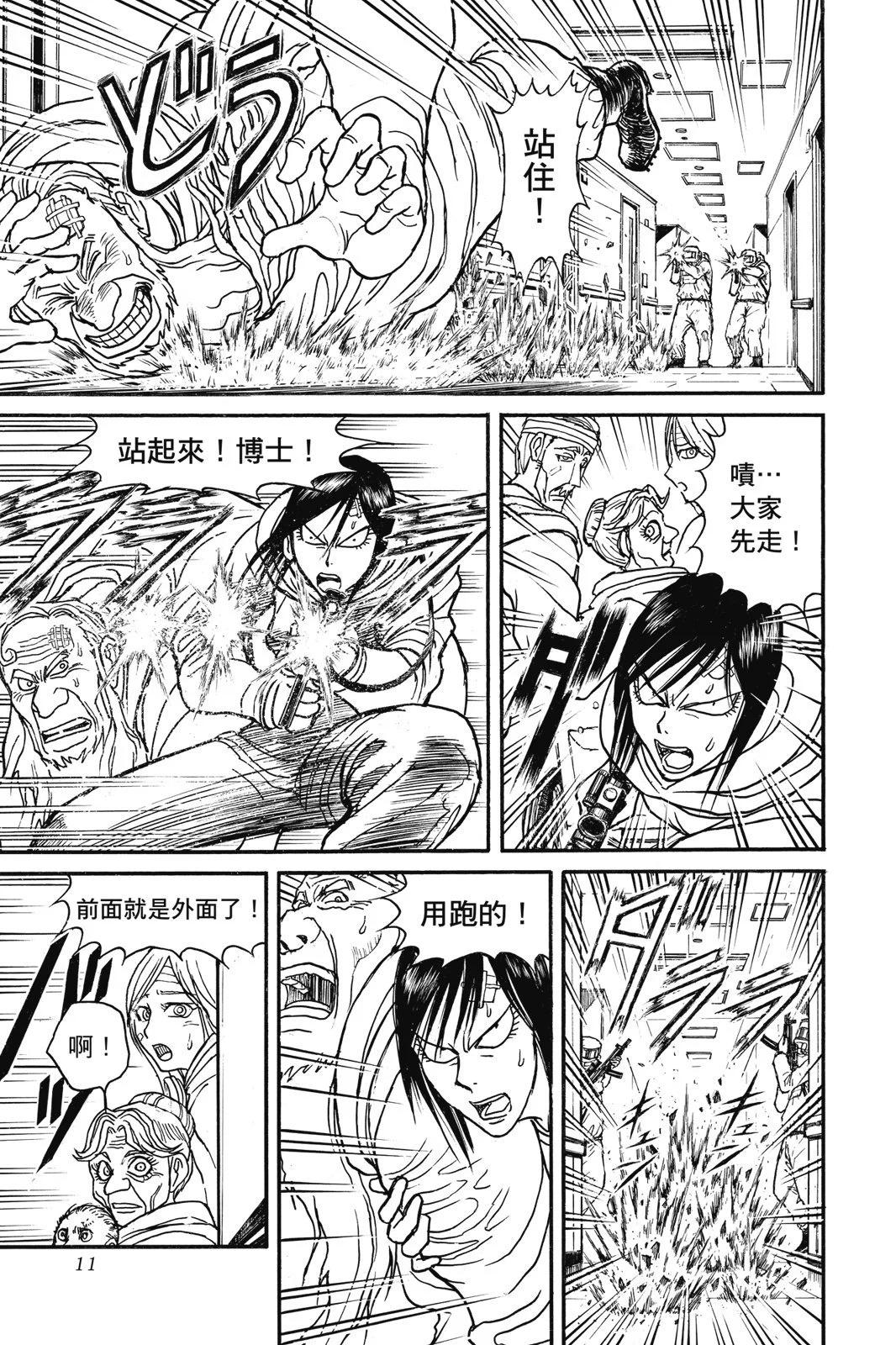 《破坏双亡亭》第11卷 第11页