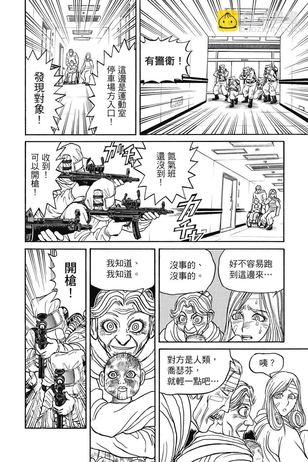 《破坏双亡亭》第11卷 第12页