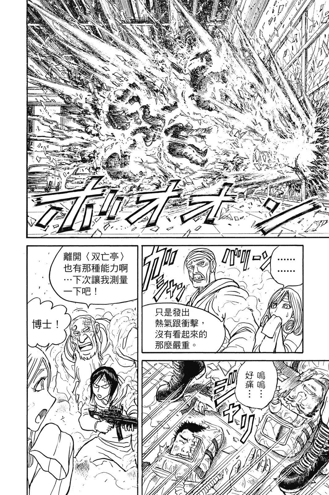 《破坏双亡亭》第11卷 第14页