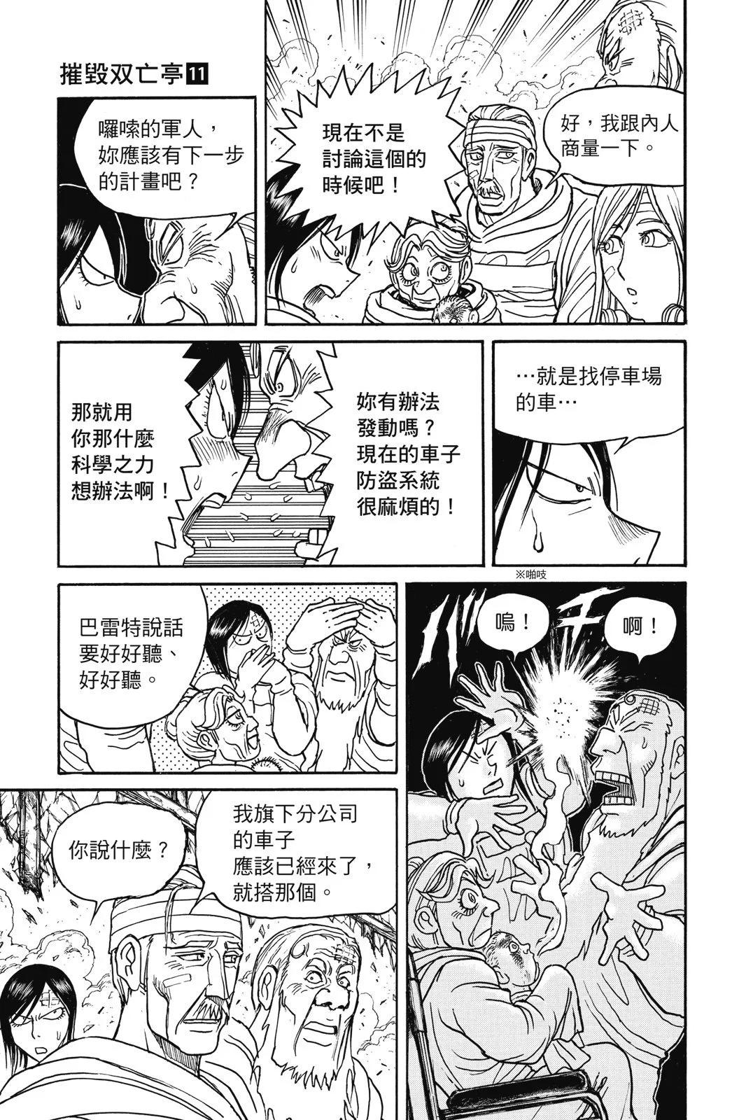 《破坏双亡亭》第11卷 第15页