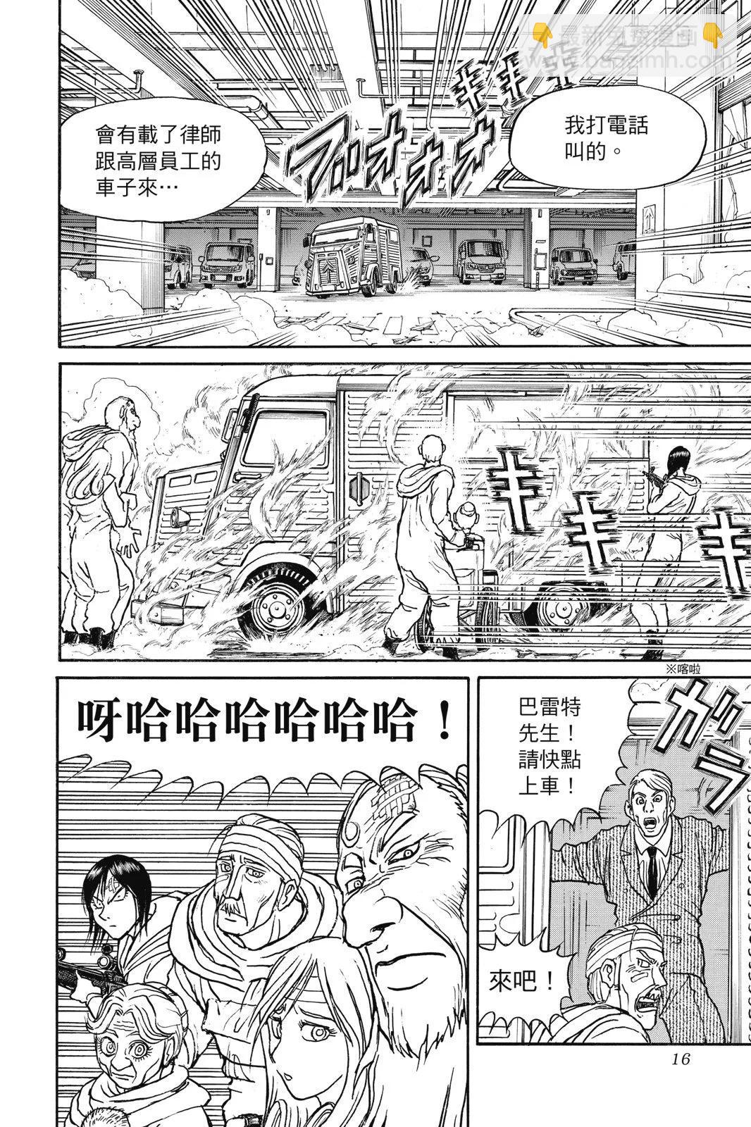 《破坏双亡亭》第11卷 第16页