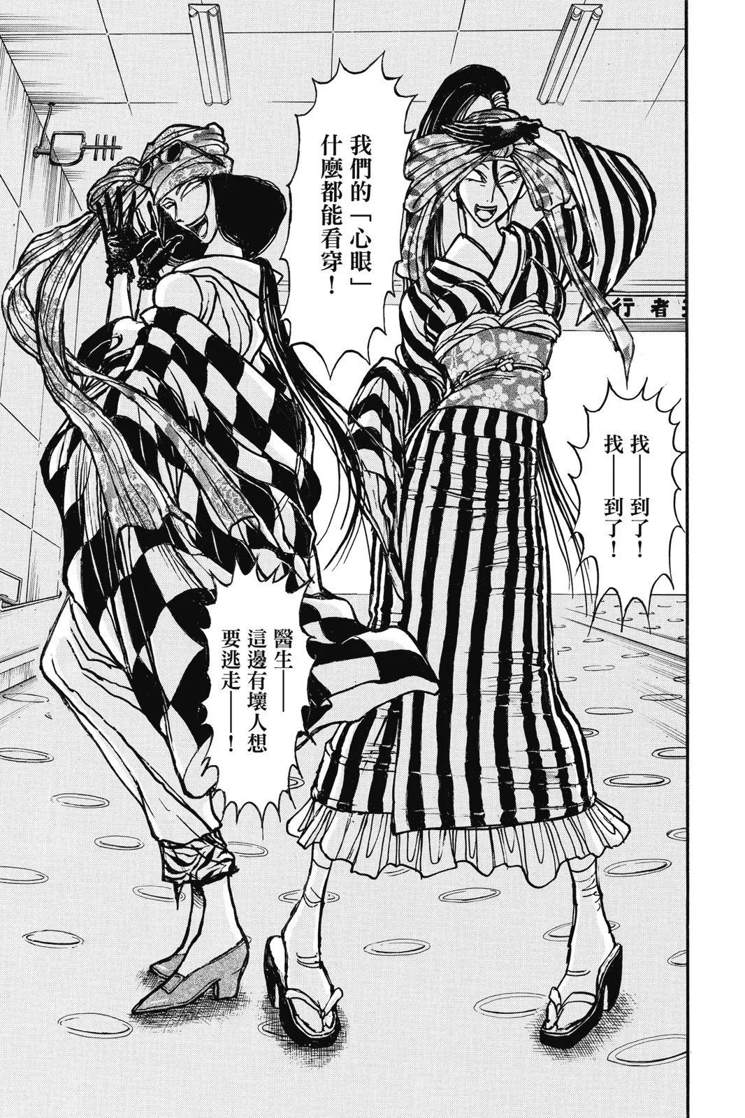 《破坏双亡亭》第11卷 第17页