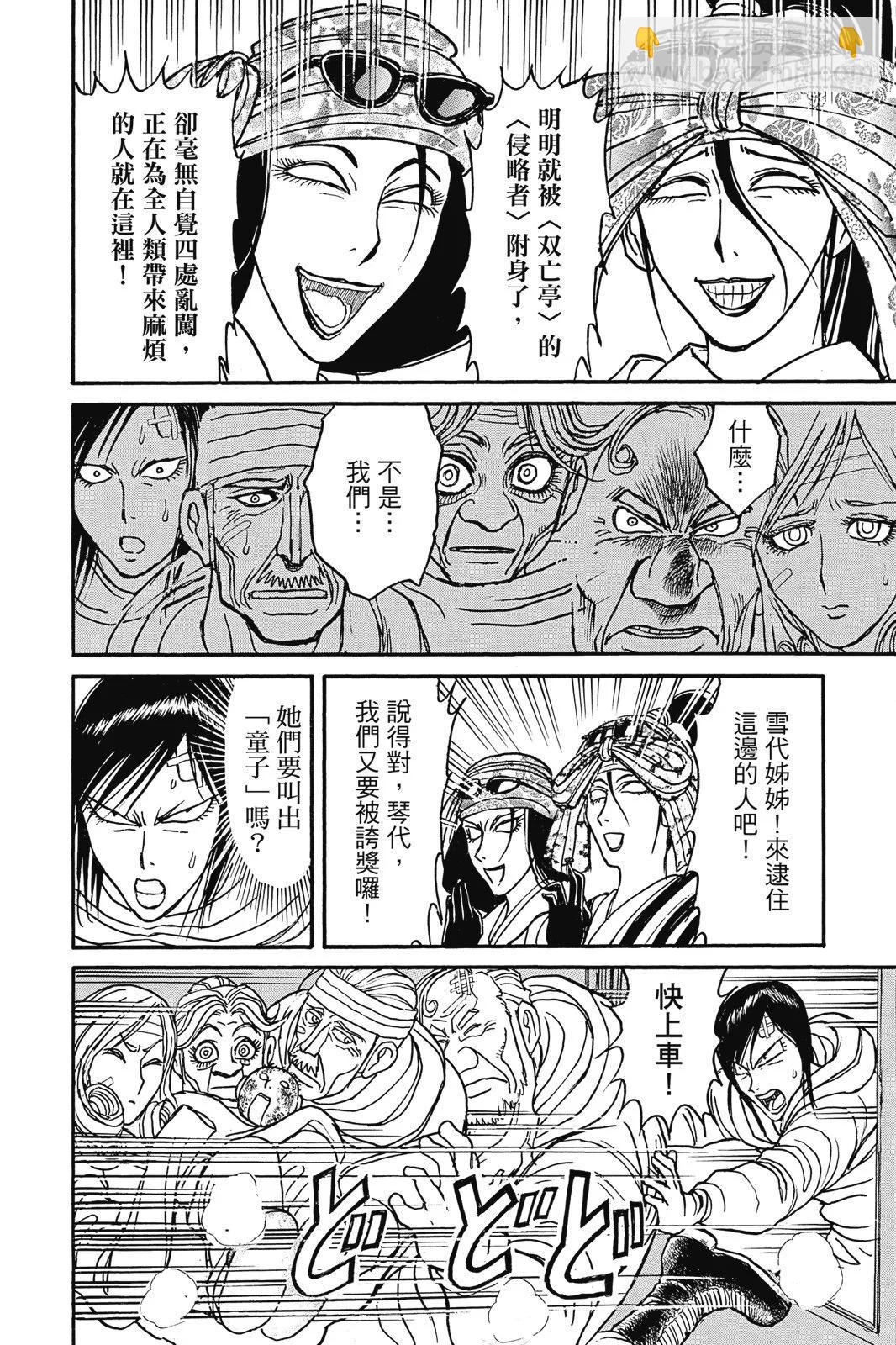 《破坏双亡亭》第11卷 第18页