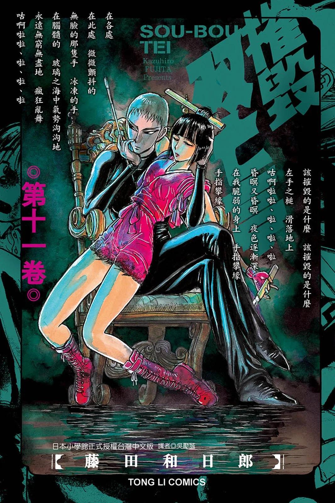 《破坏双亡亭》第11卷 第1页