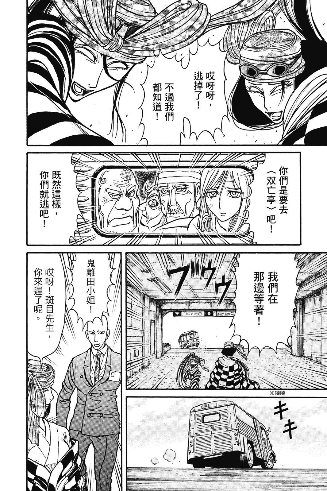《破坏双亡亭》第11卷 第20页