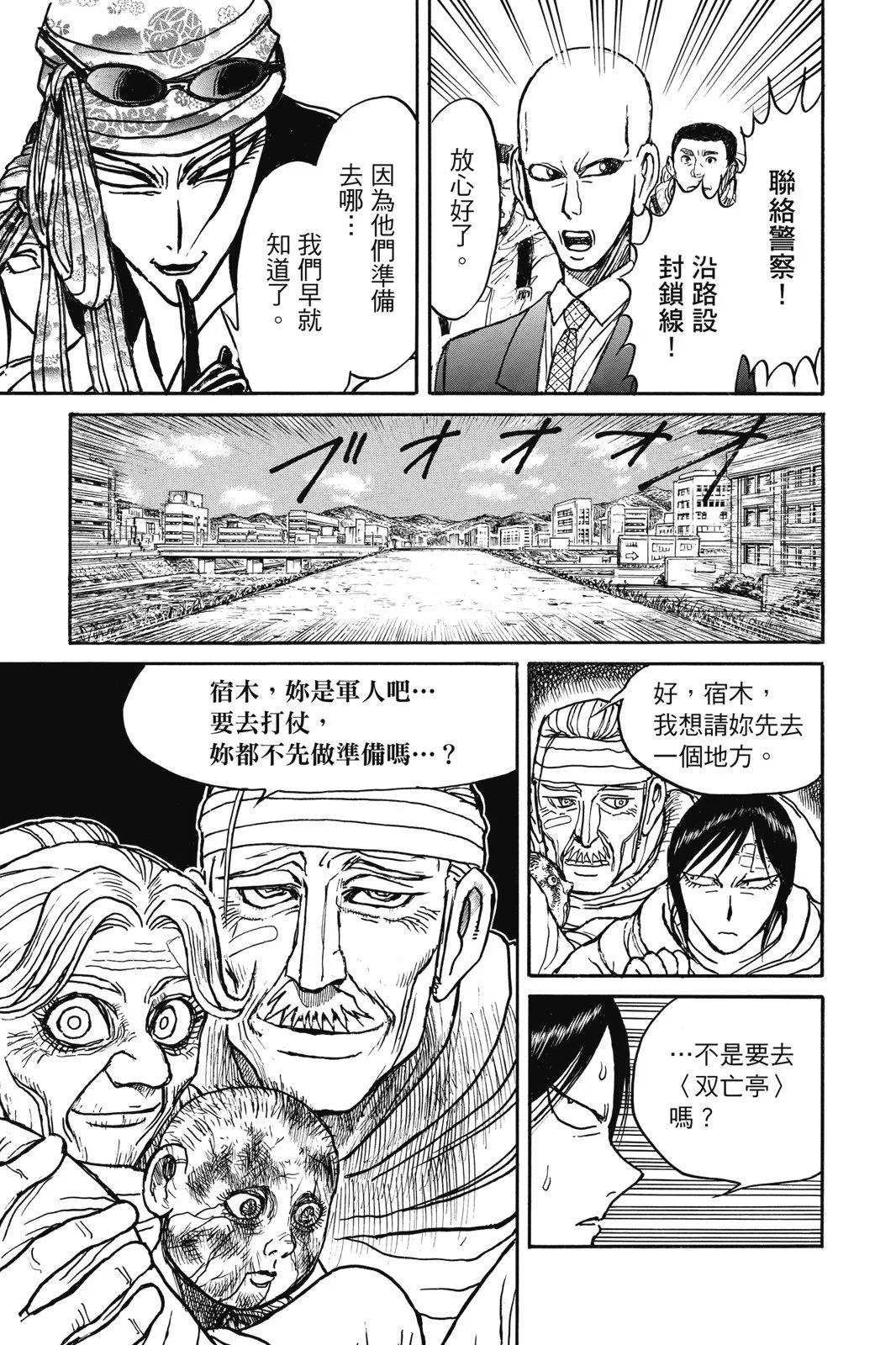 《破坏双亡亭》第11卷 第21页