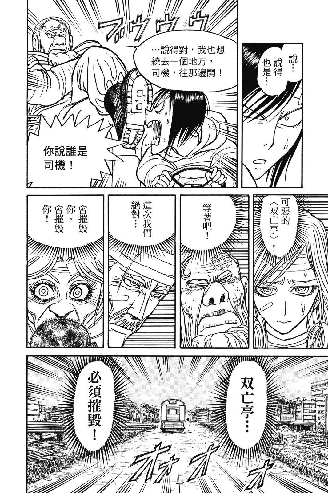 《破坏双亡亭》第11卷 第22页