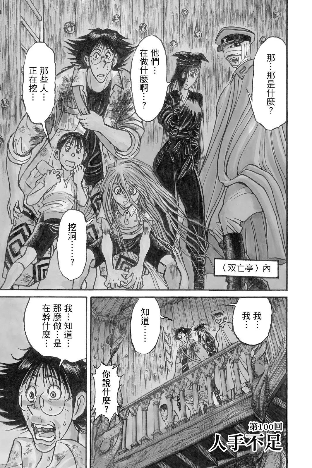 《破坏双亡亭》第11卷 第23页