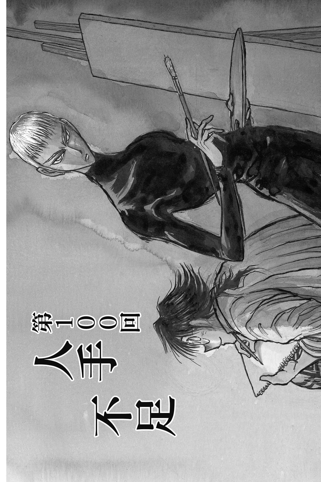 《破坏双亡亭》第11卷 第25页