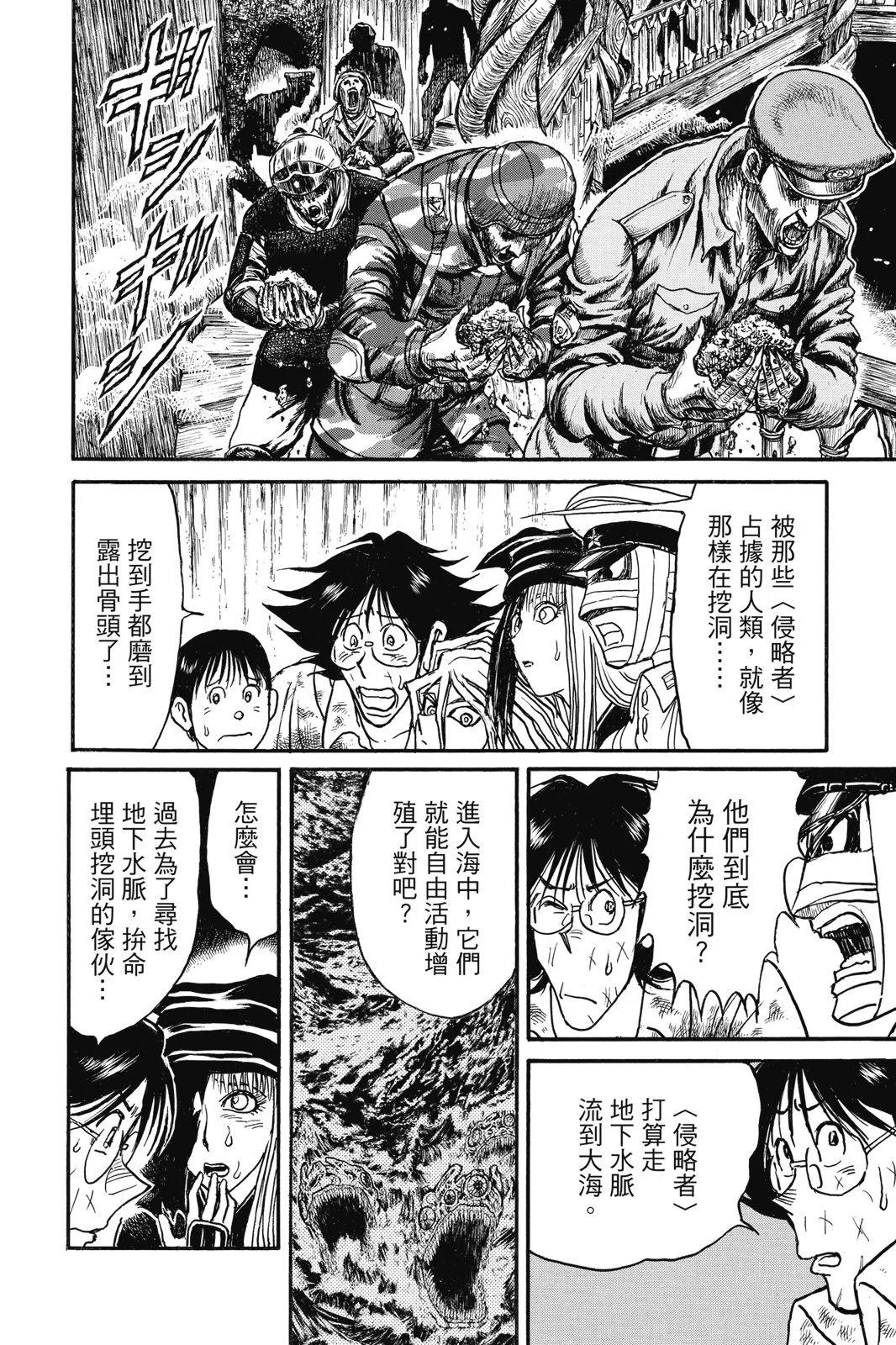 《破坏双亡亭》第11卷 第28页