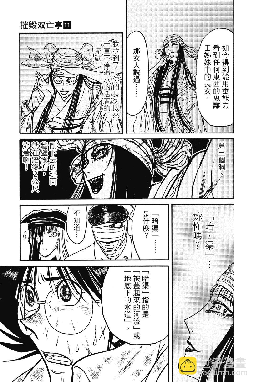 《破坏双亡亭》第11卷 第29页