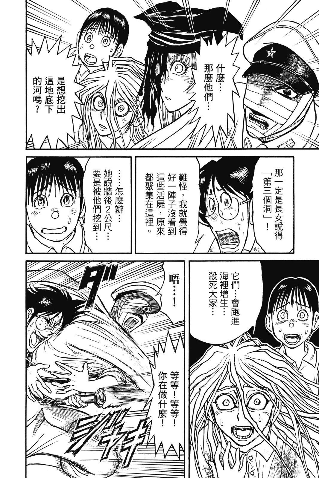 《破坏双亡亭》第11卷 第30页