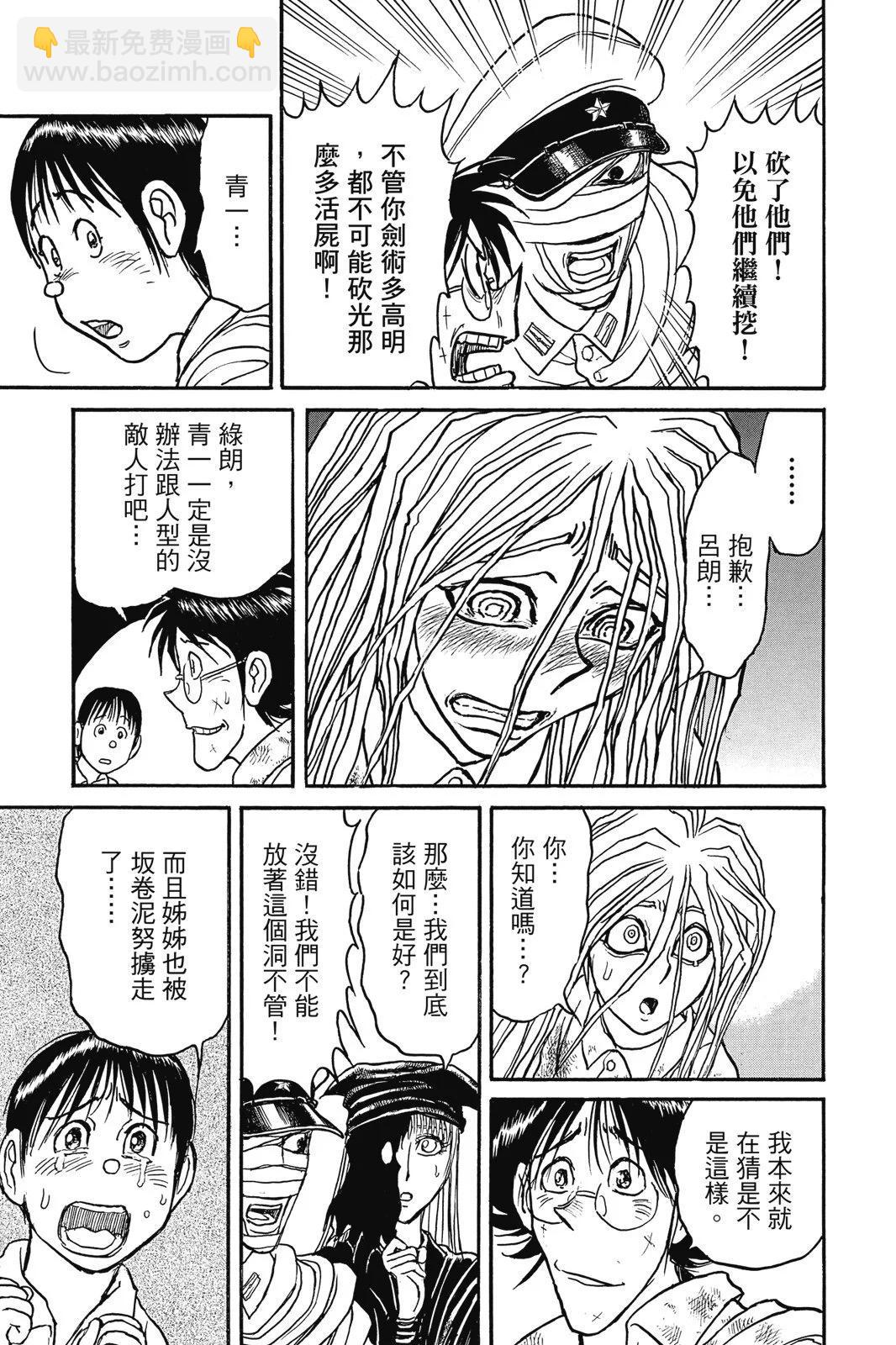 《破坏双亡亭》第11卷 第31页