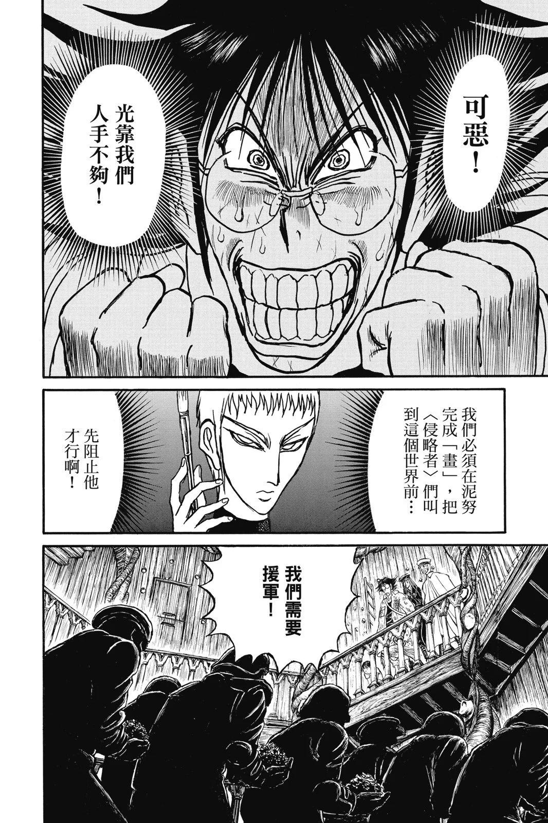 《破坏双亡亭》第11卷 第32页