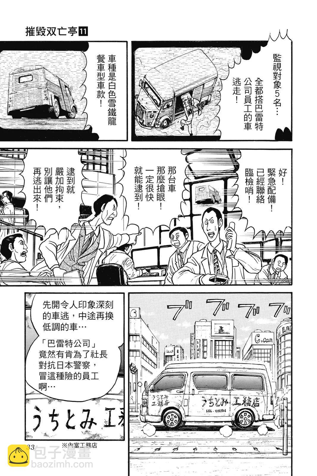 《破坏双亡亭》第11卷 第33页