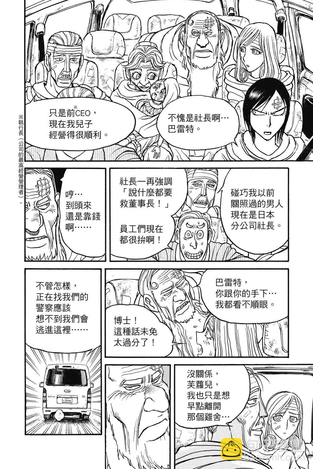 《破坏双亡亭》第11卷 第34页