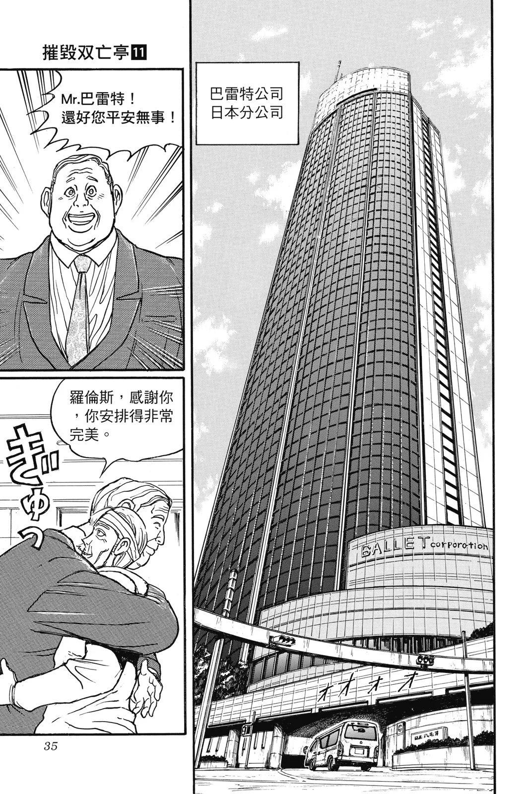 《破坏双亡亭》第11卷 第35页