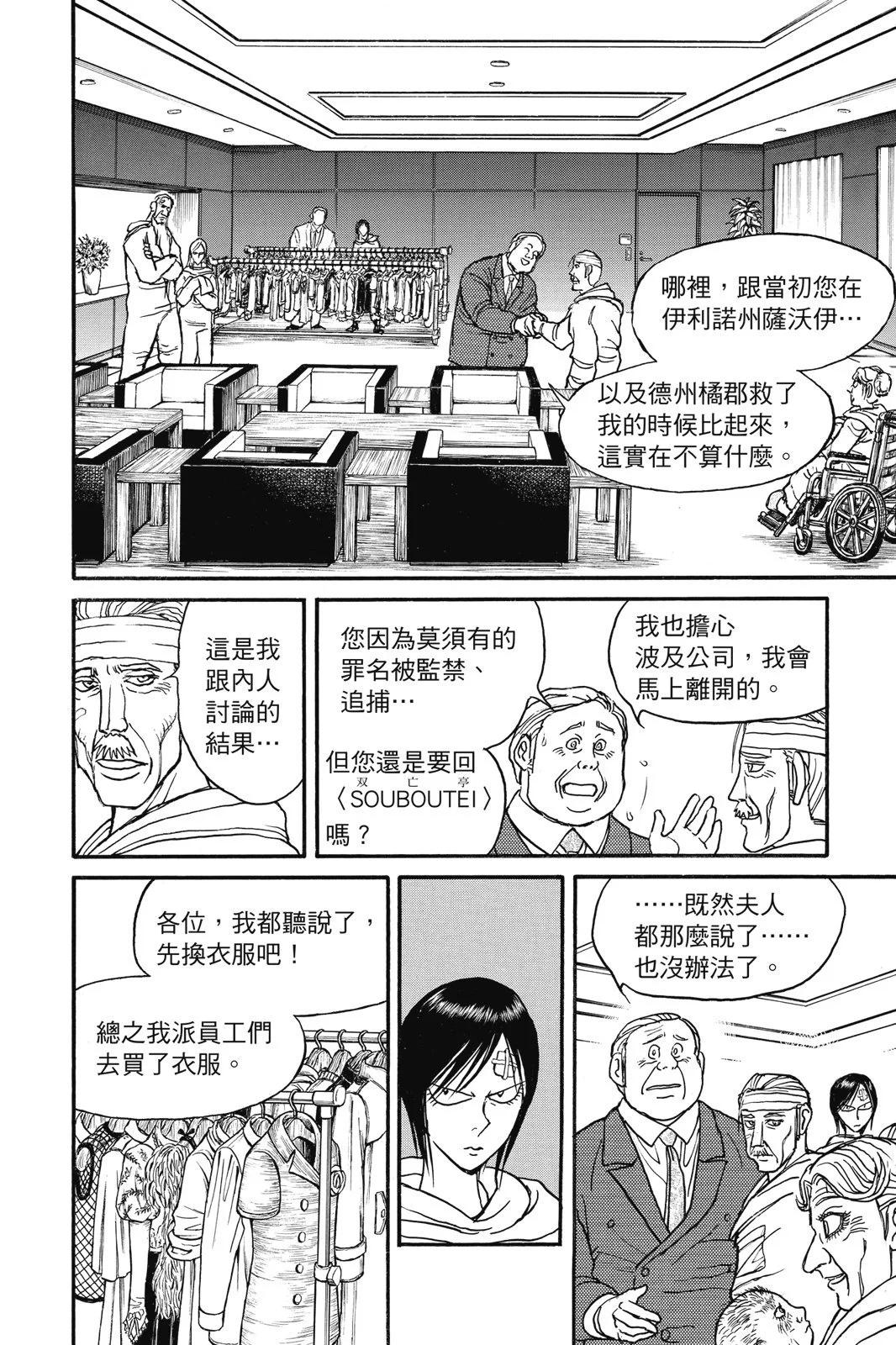 《破坏双亡亭》第11卷 第36页
