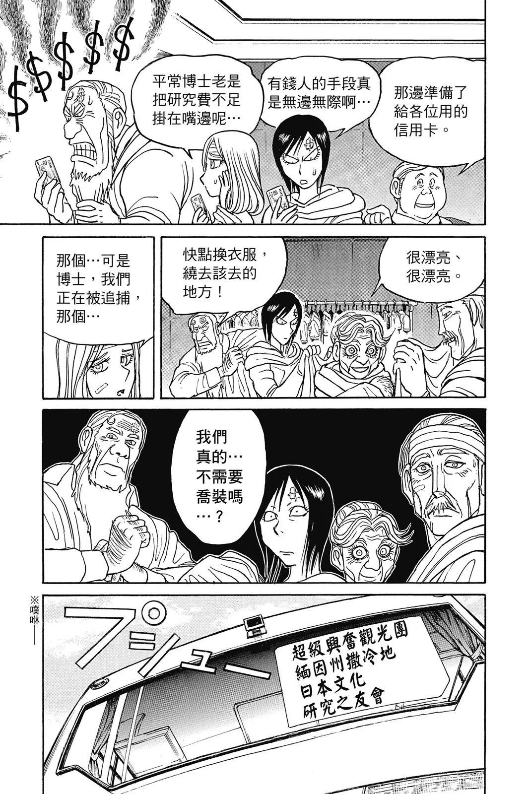 《破坏双亡亭》第11卷 第37页
