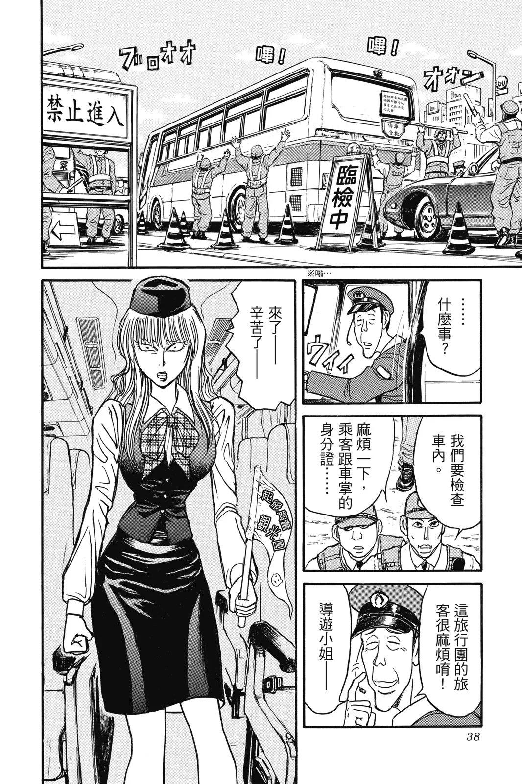 《破坏双亡亭》第11卷 第38页