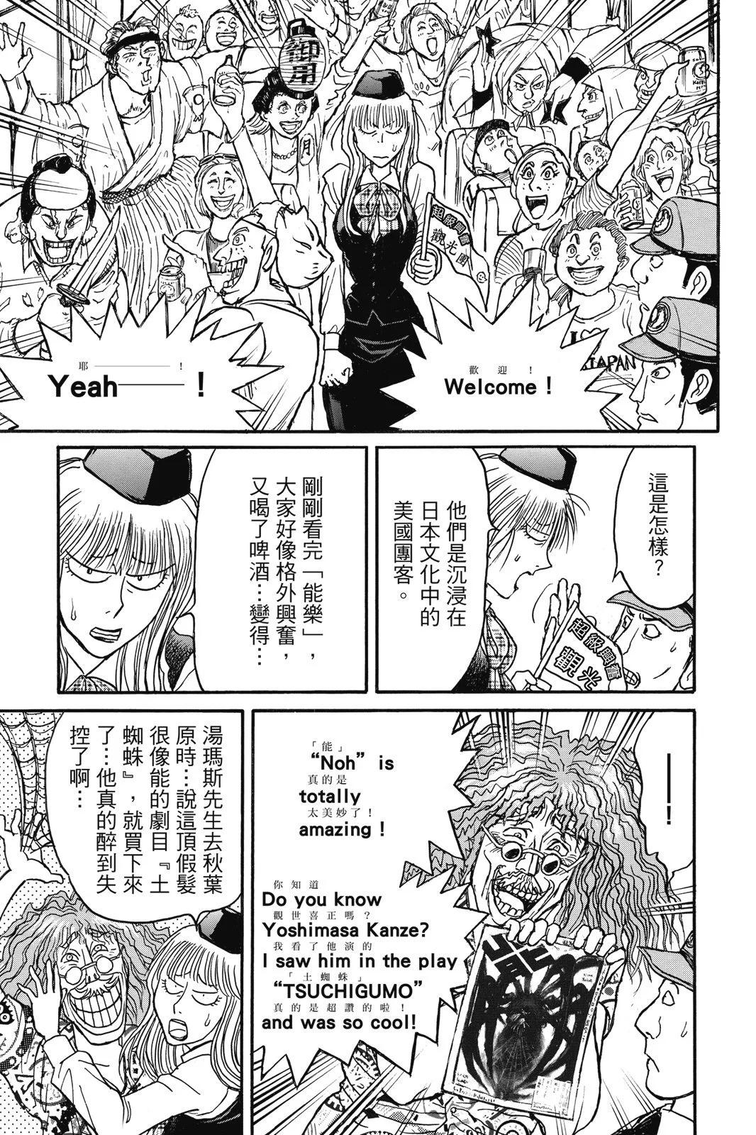 《破坏双亡亭》第11卷 第39页