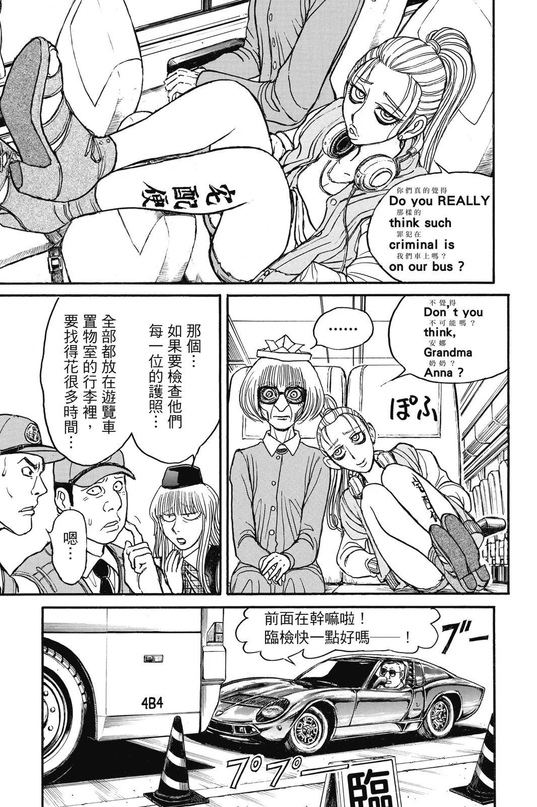 《破坏双亡亭》第11卷 第41页