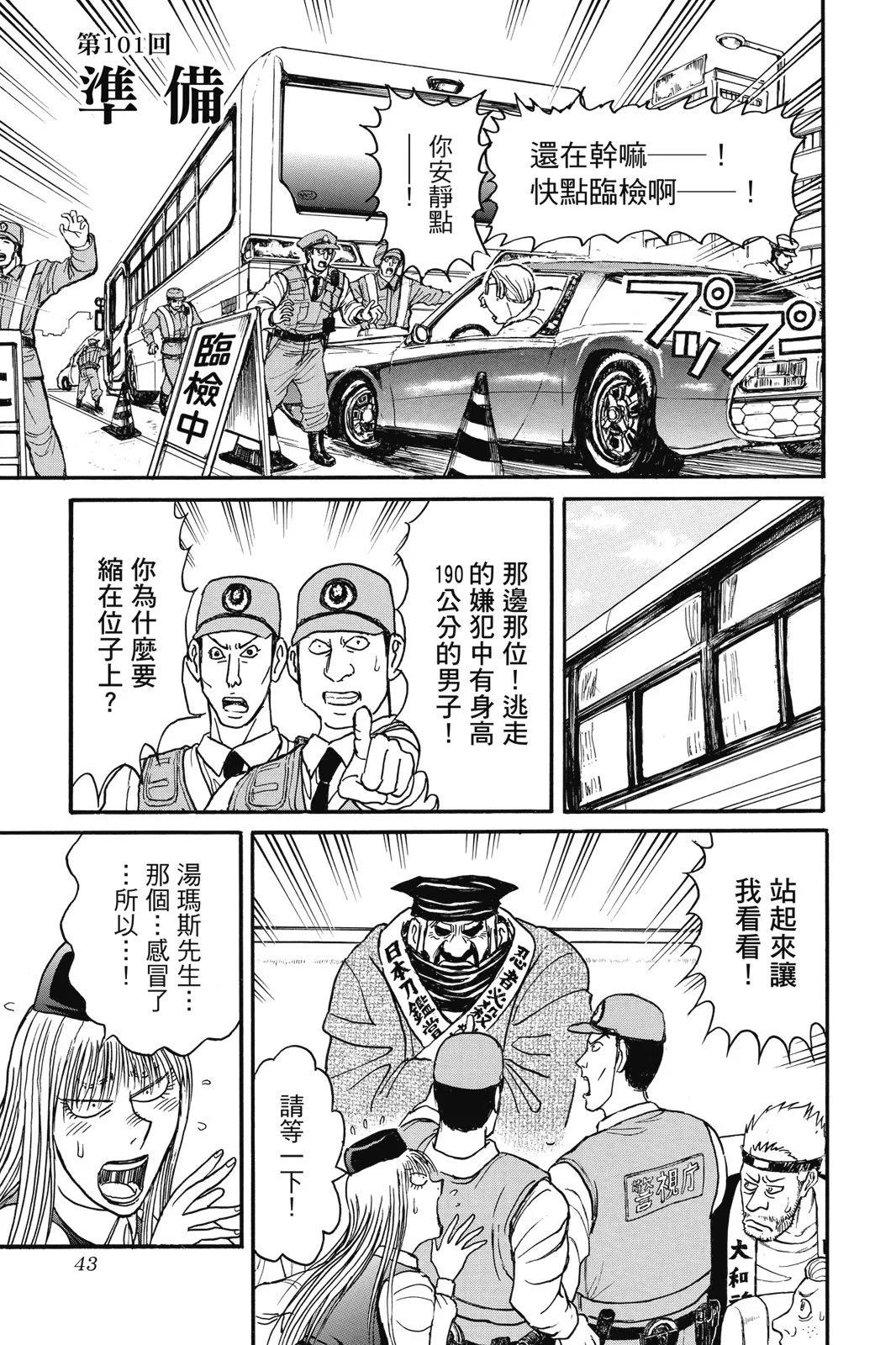 《破坏双亡亭》第11卷 第43页