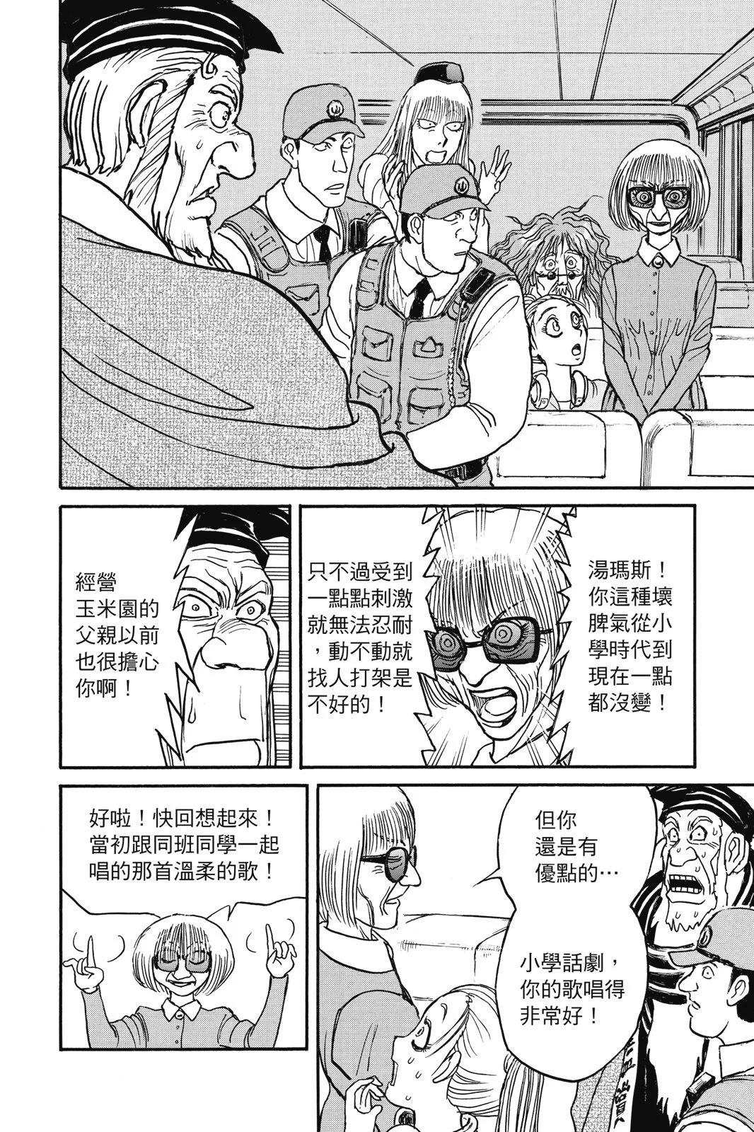 《破坏双亡亭》第11卷 第46页