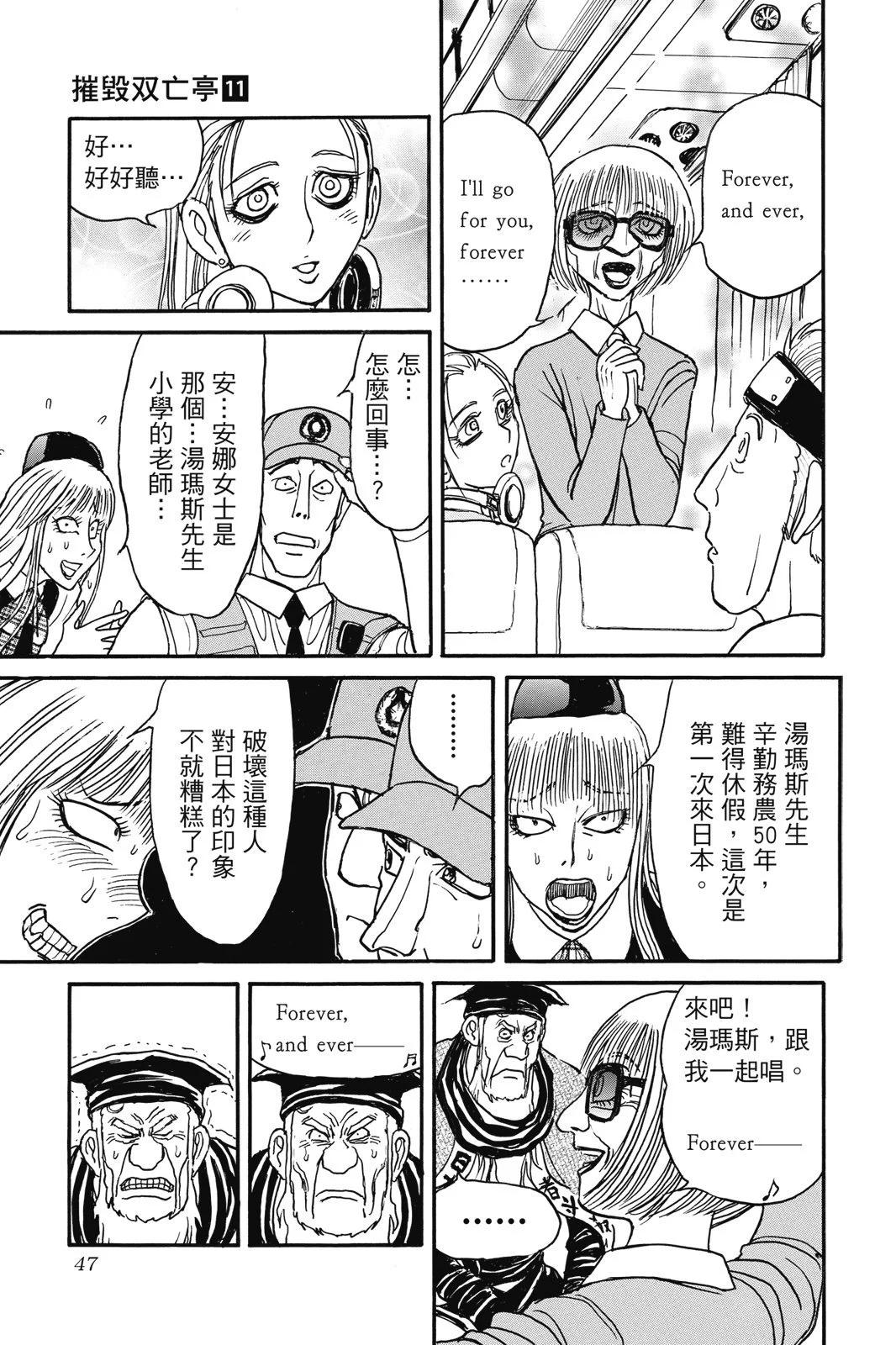 《破坏双亡亭》第11卷 第47页