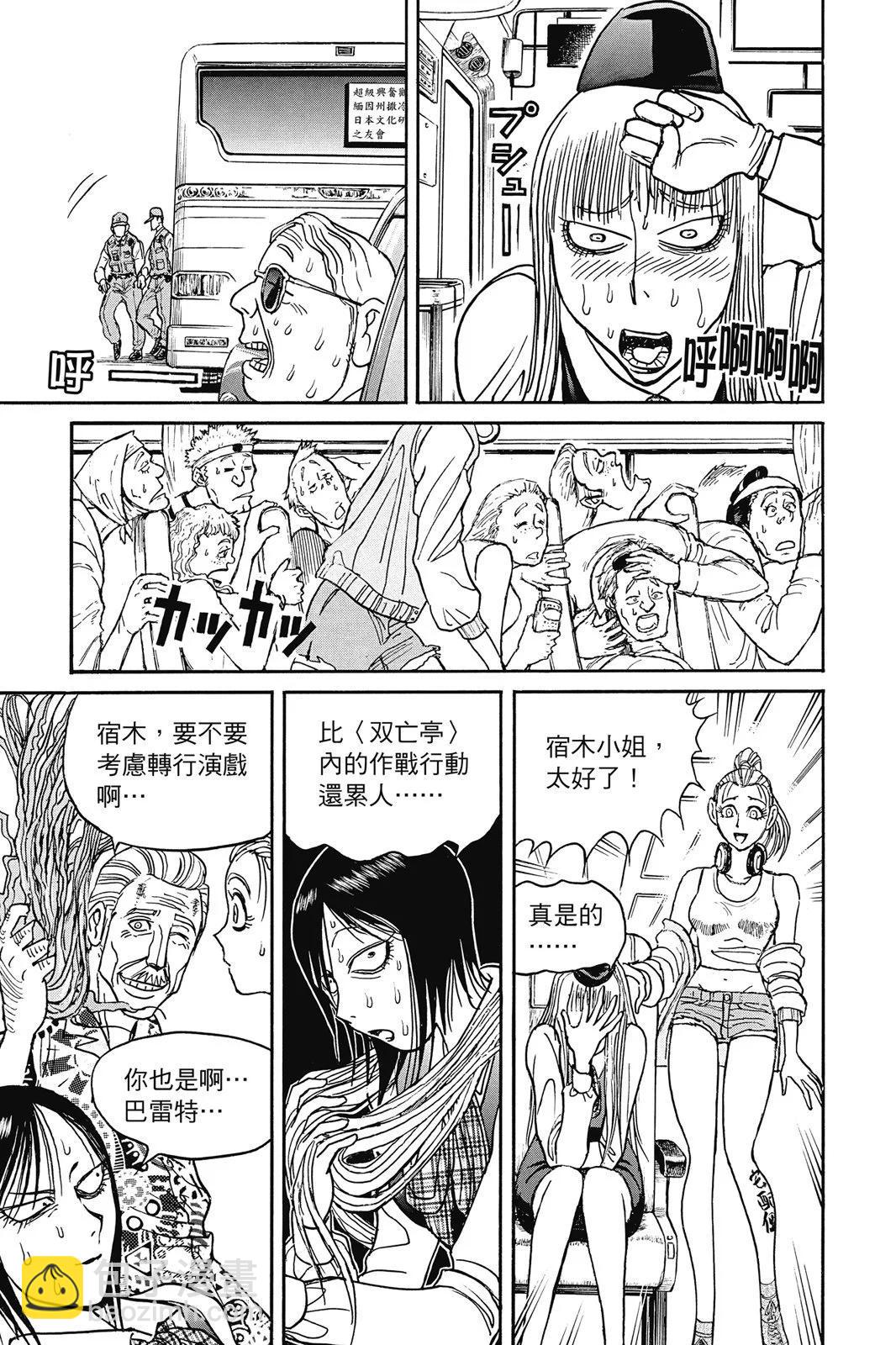 《破坏双亡亭》第11卷 第49页