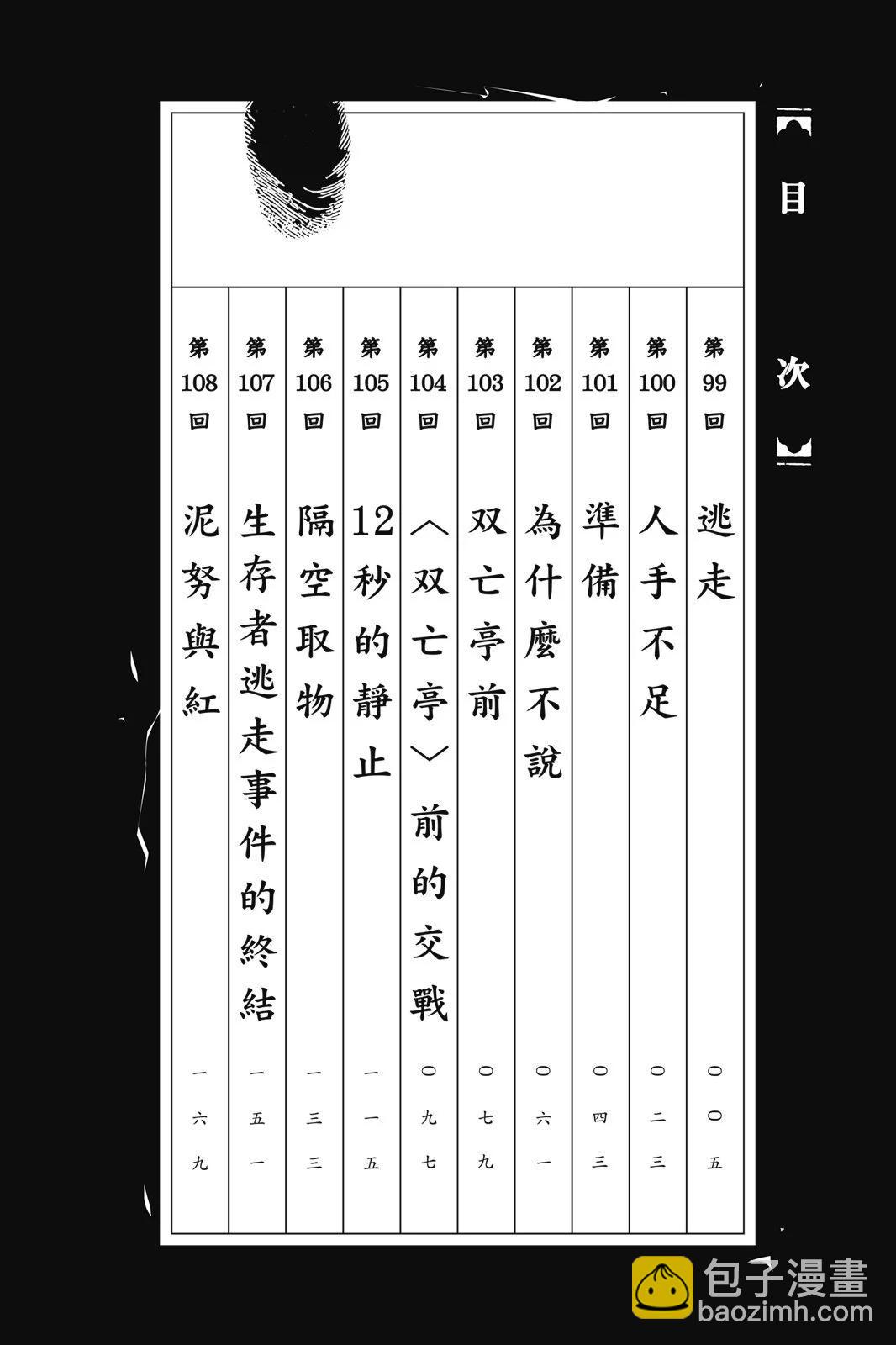 《破坏双亡亭》第11卷 第4页