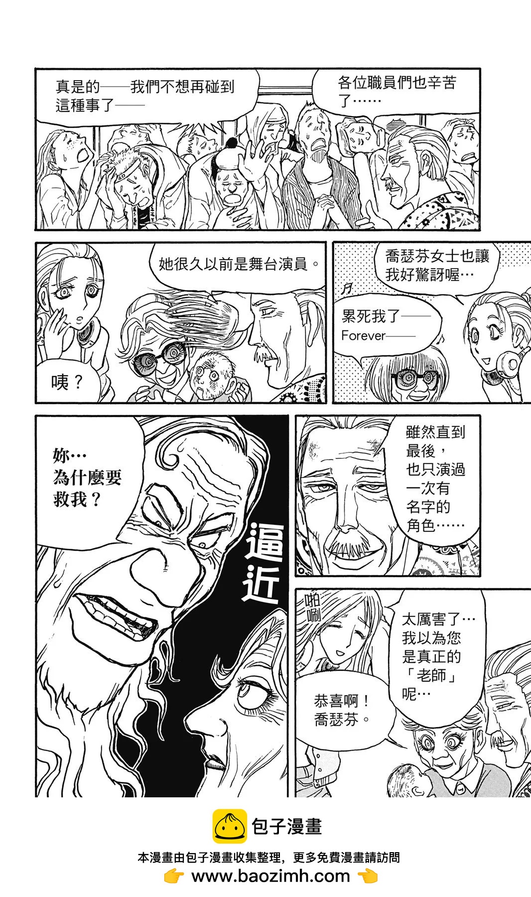《破坏双亡亭》第11卷 第50页