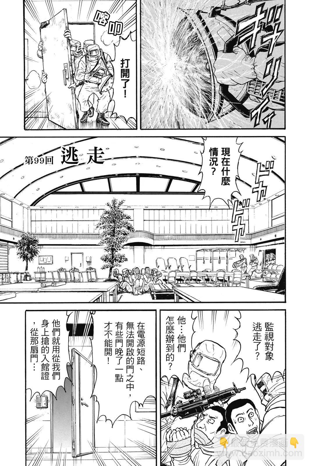 《破坏双亡亭》第11卷 第5页