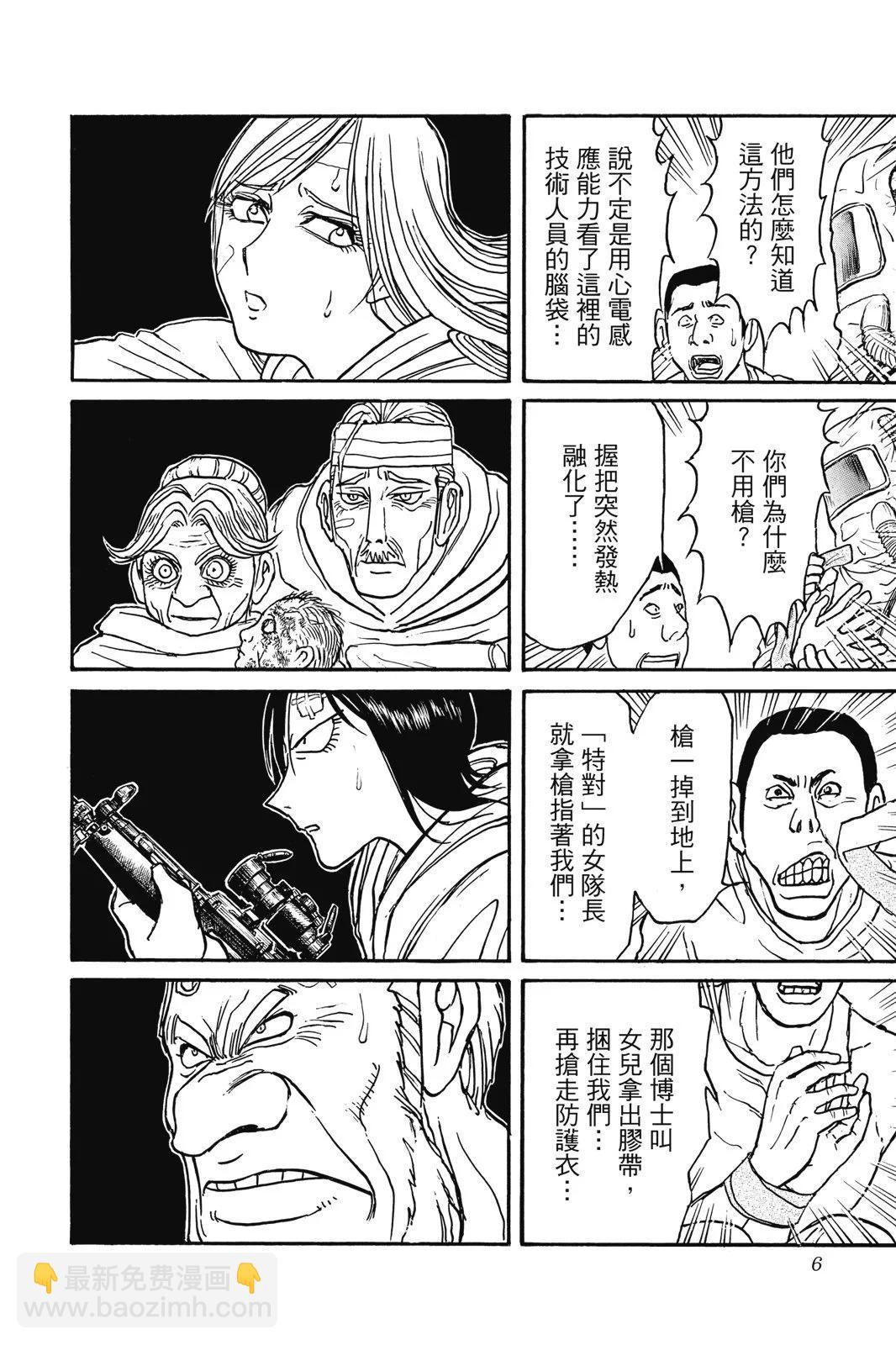《破坏双亡亭》第11卷 第6页