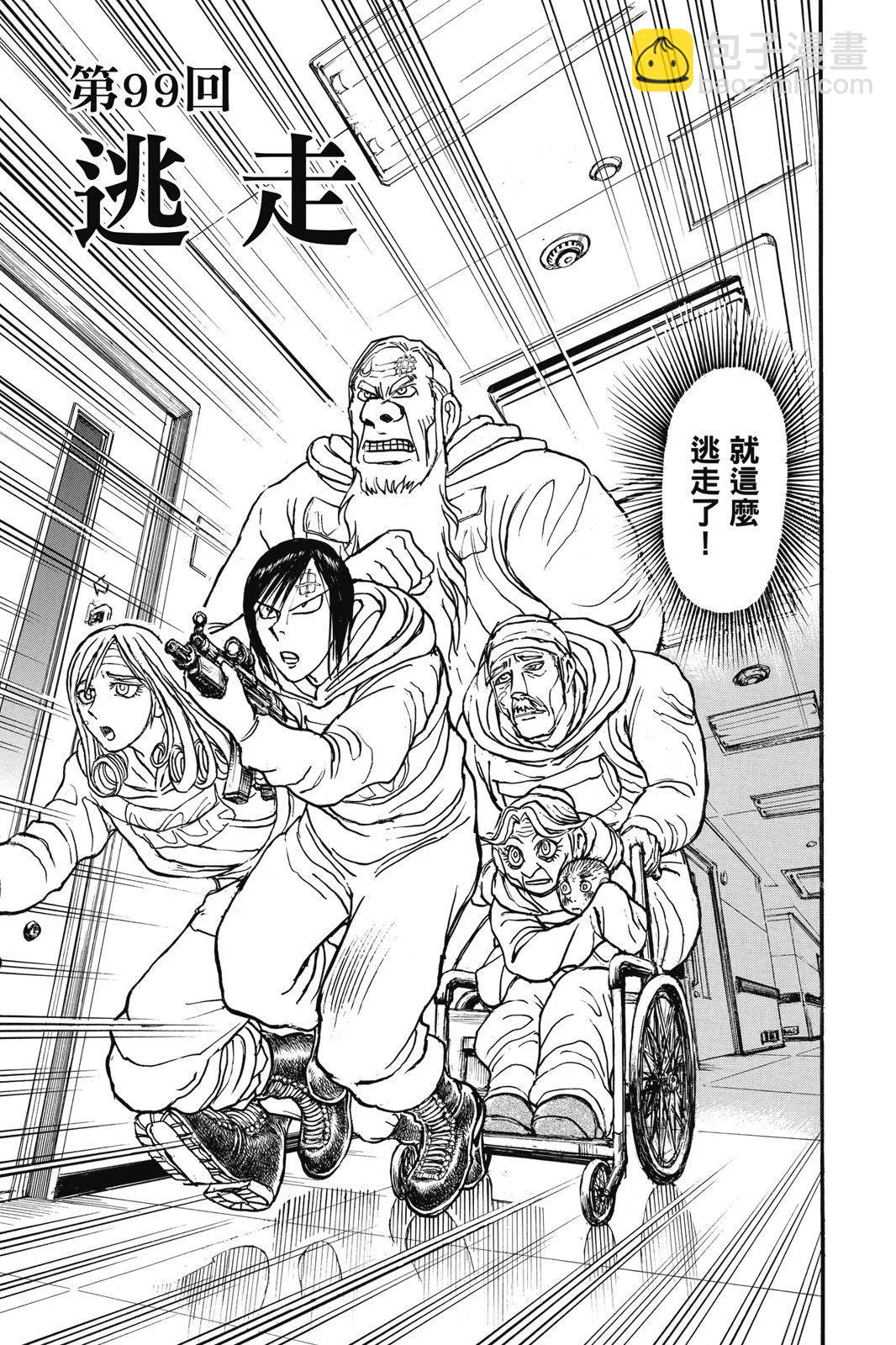 《破坏双亡亭》第11卷 第7页