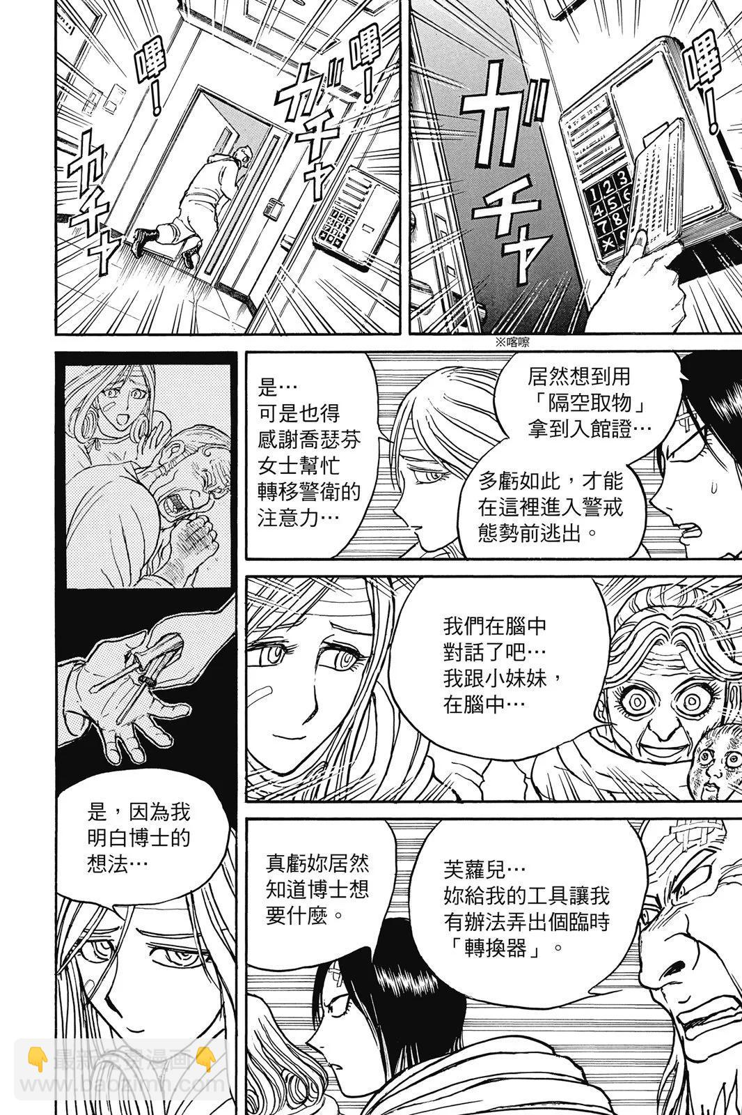 《破坏双亡亭》第11卷 第8页