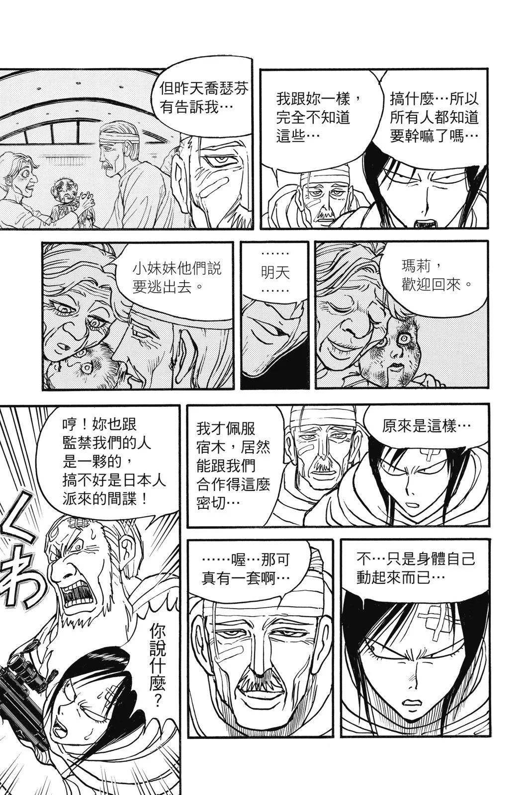 《破坏双亡亭》第11卷 第9页