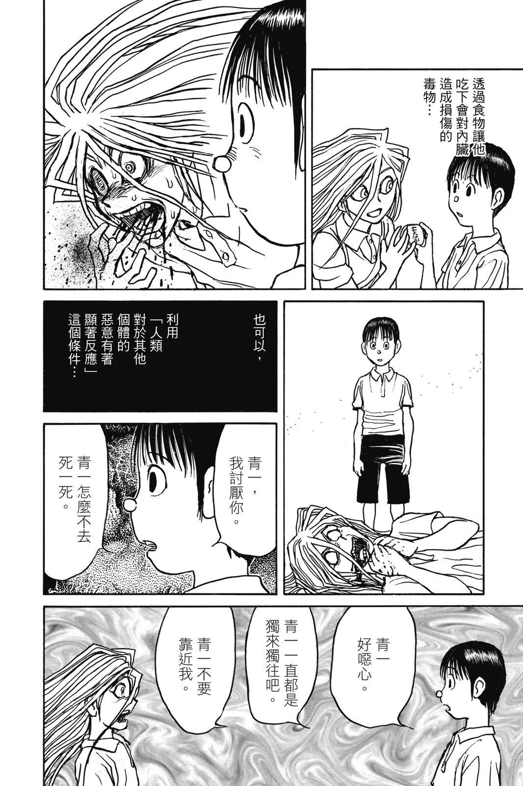《破坏双亡亭》第09卷 第10页