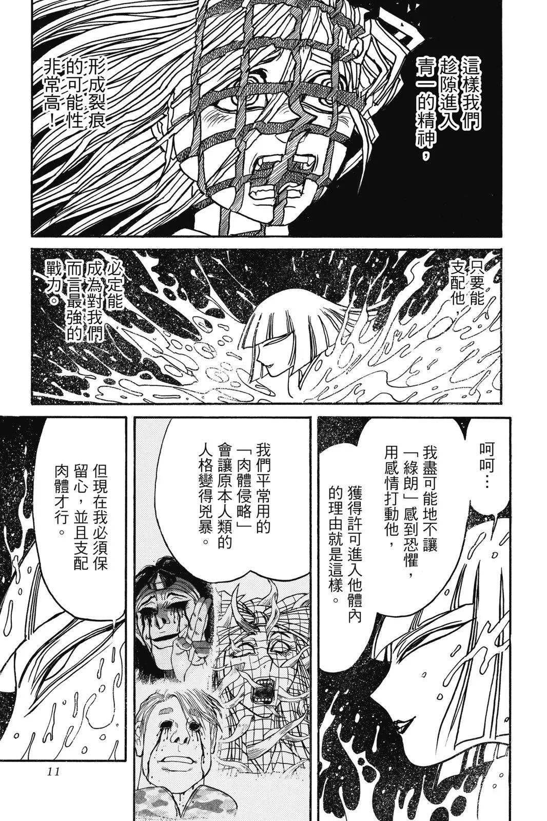 《破坏双亡亭》第09卷 第11页