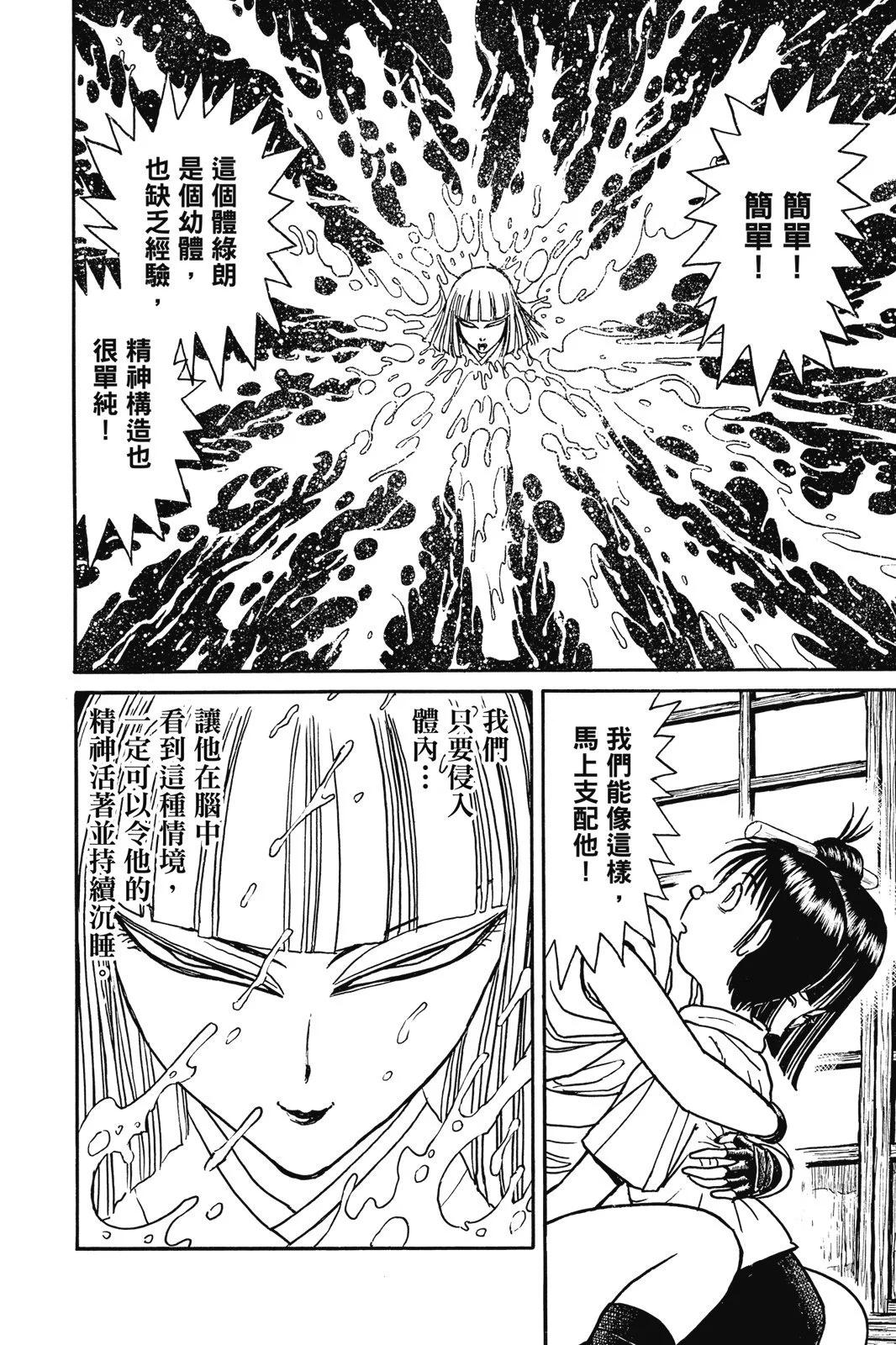《破坏双亡亭》第09卷 第12页