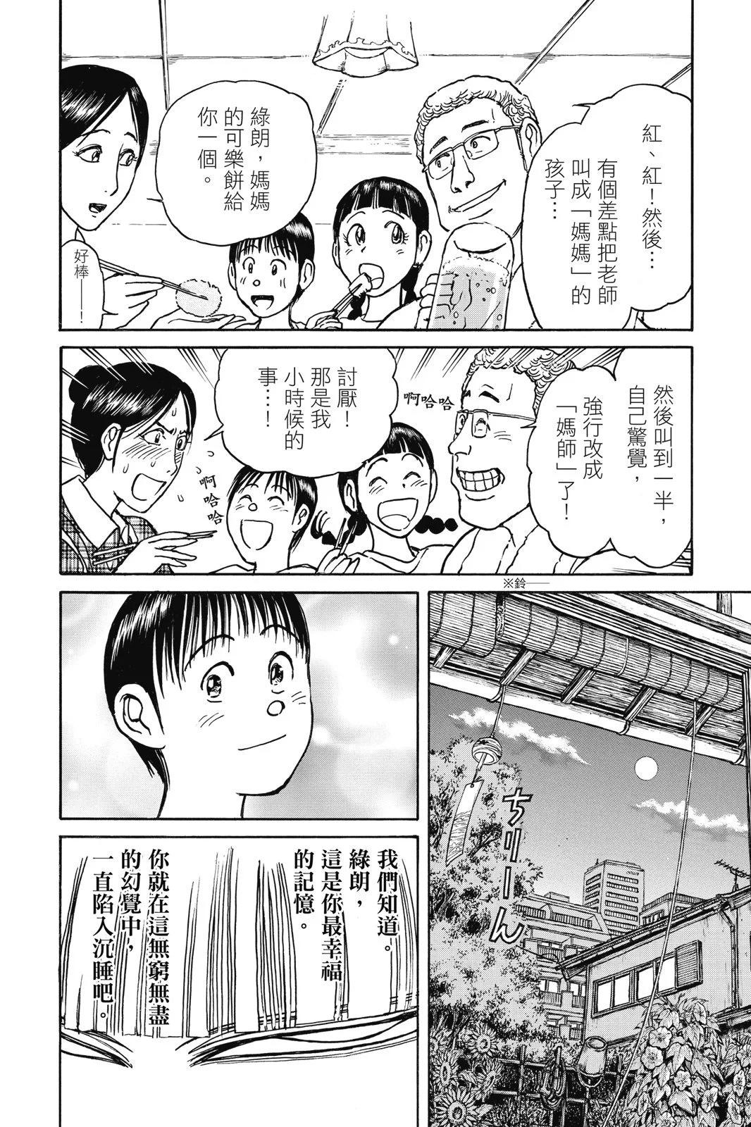 《破坏双亡亭》第09卷 第14页