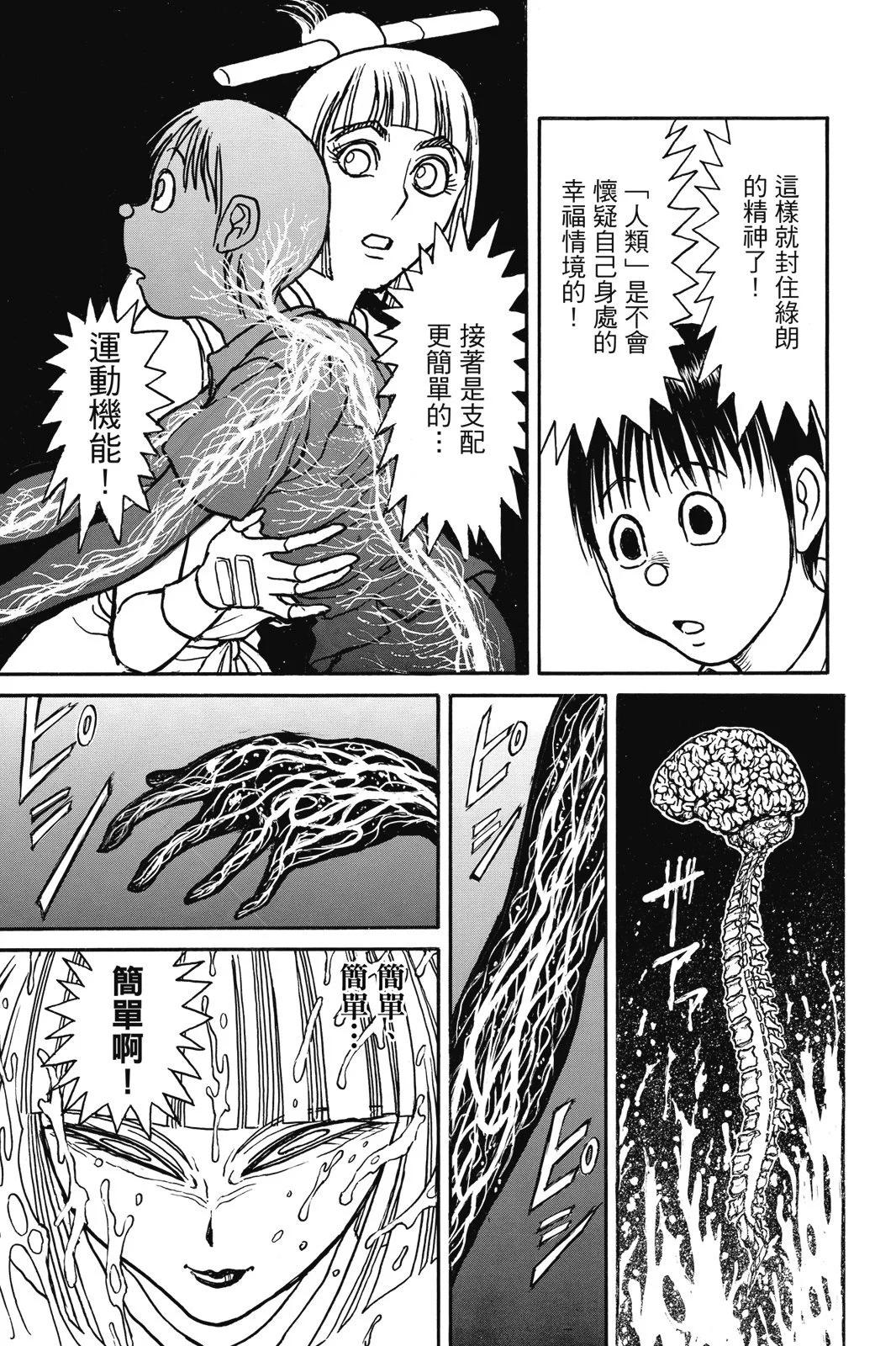 《破坏双亡亭》第09卷 第15页
