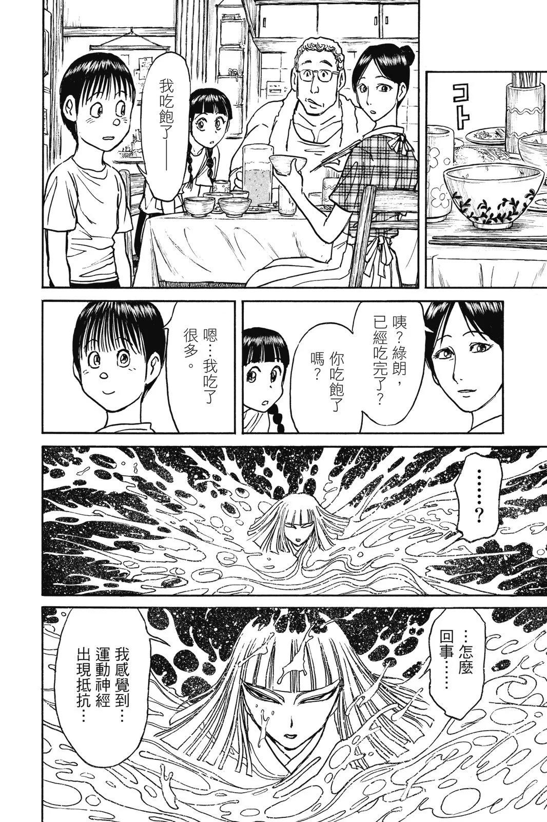 《破坏双亡亭》第09卷 第16页